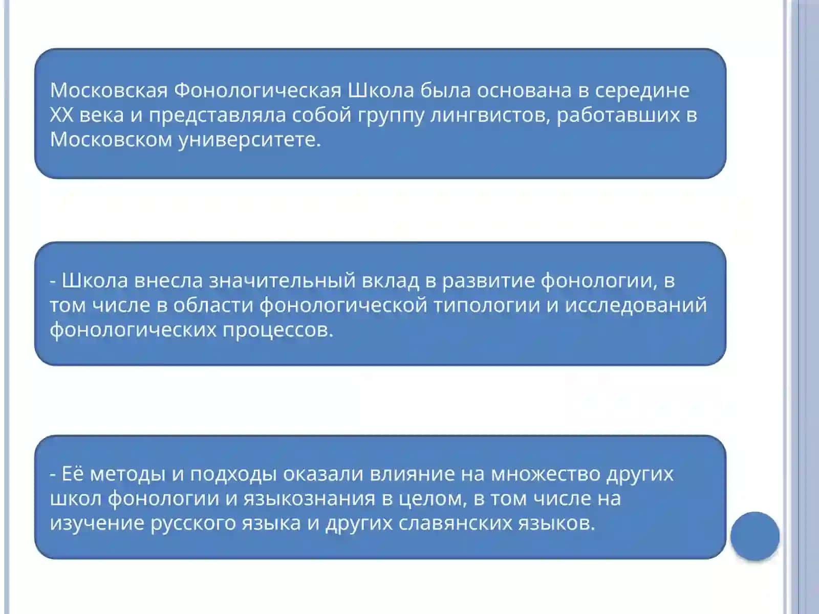Фонологический и фонетический анализ слов с точки зрения Московской Фонологической Школы 4