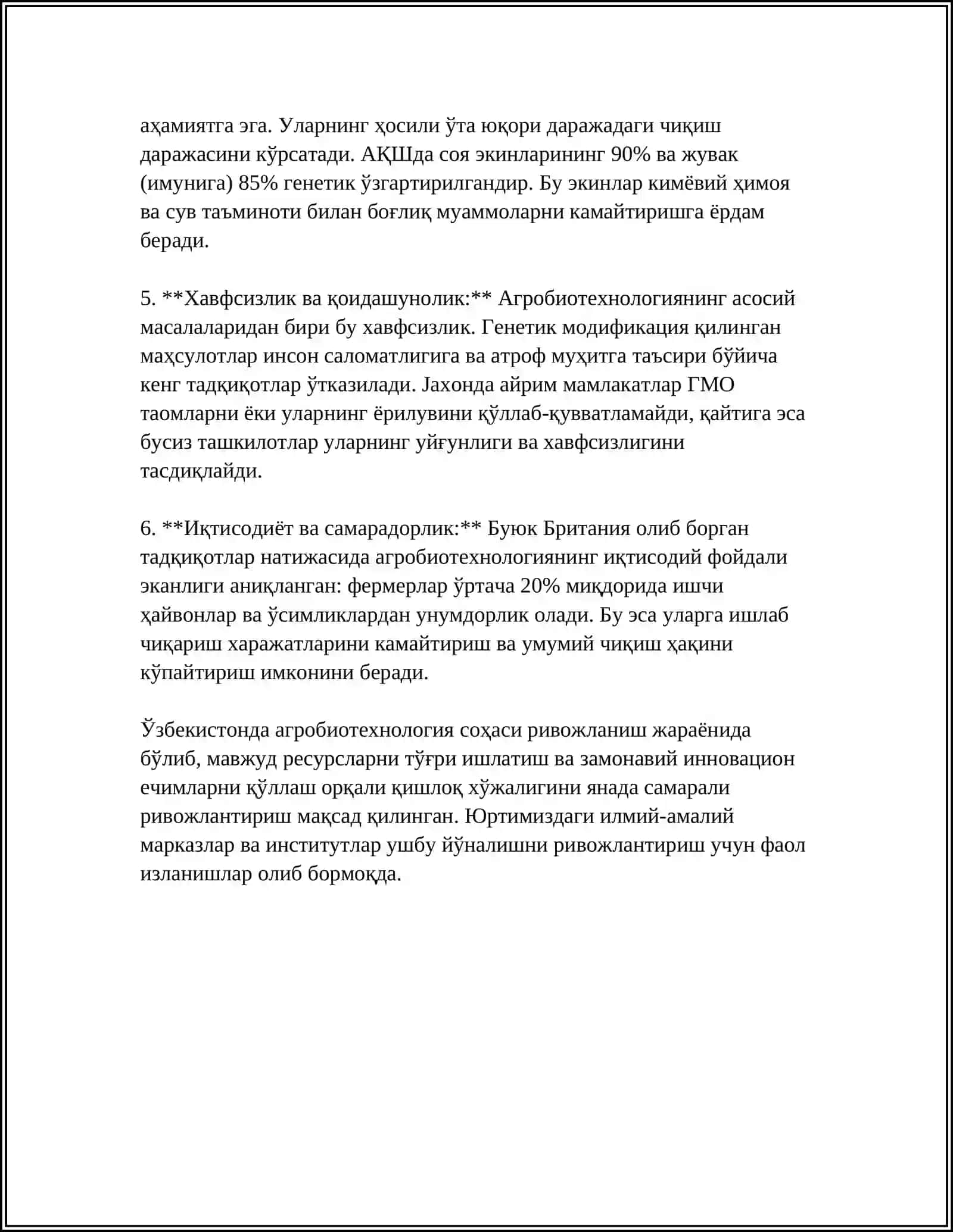 Агробиотехнология 4