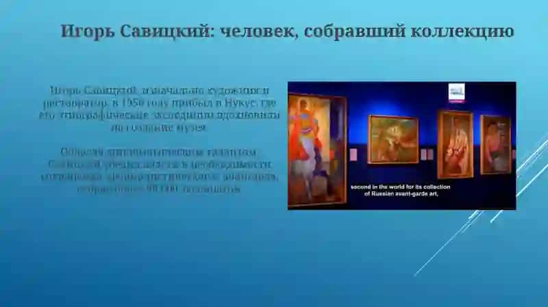 "Лувр в пустыне" русский авангард в музее И. В. Савицкого 4