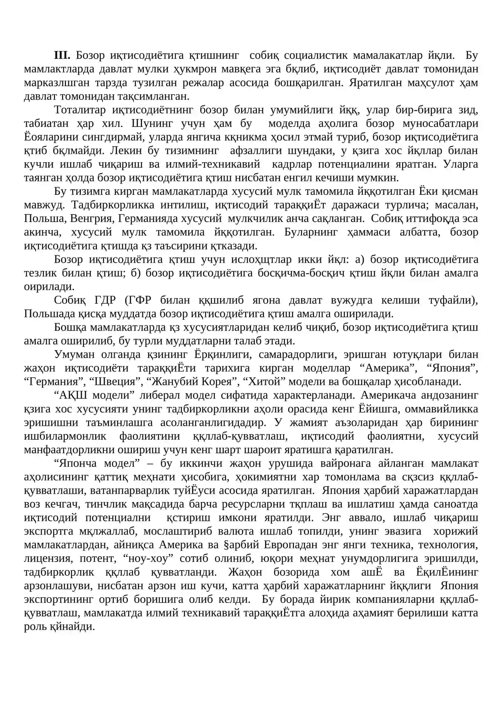 Бозор иқтисодиётининг моҳияти ва белгилари 4