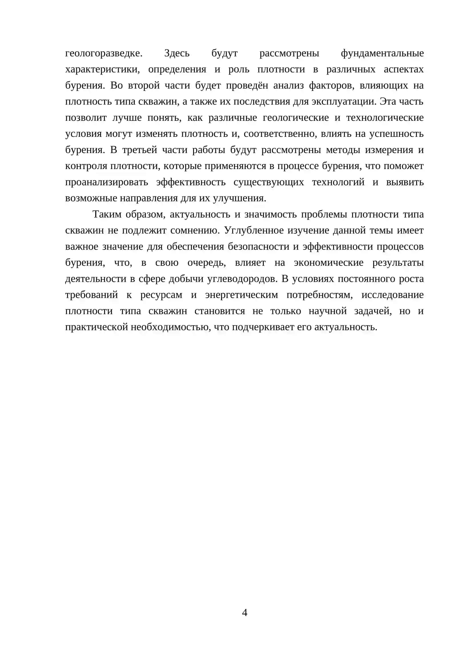 Проблема плотности типа скважин 4