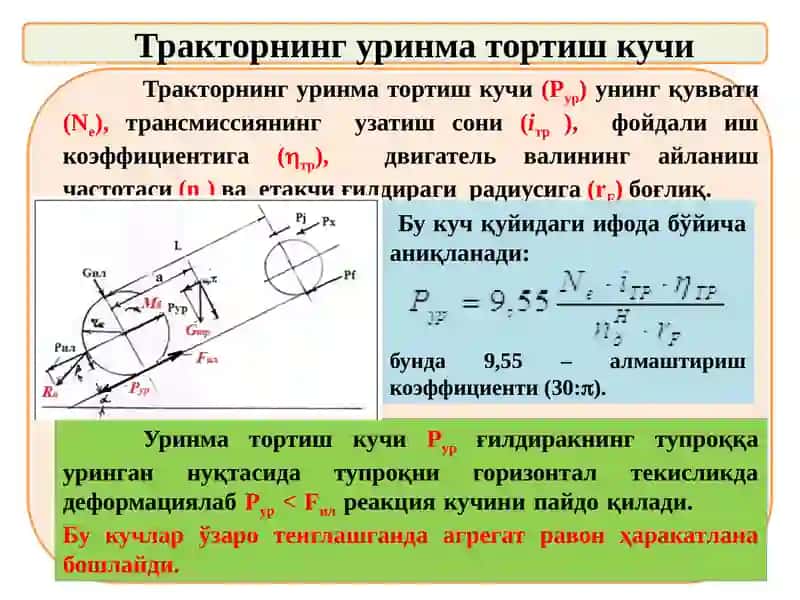 Тракторнинг қувват мувозанати 4