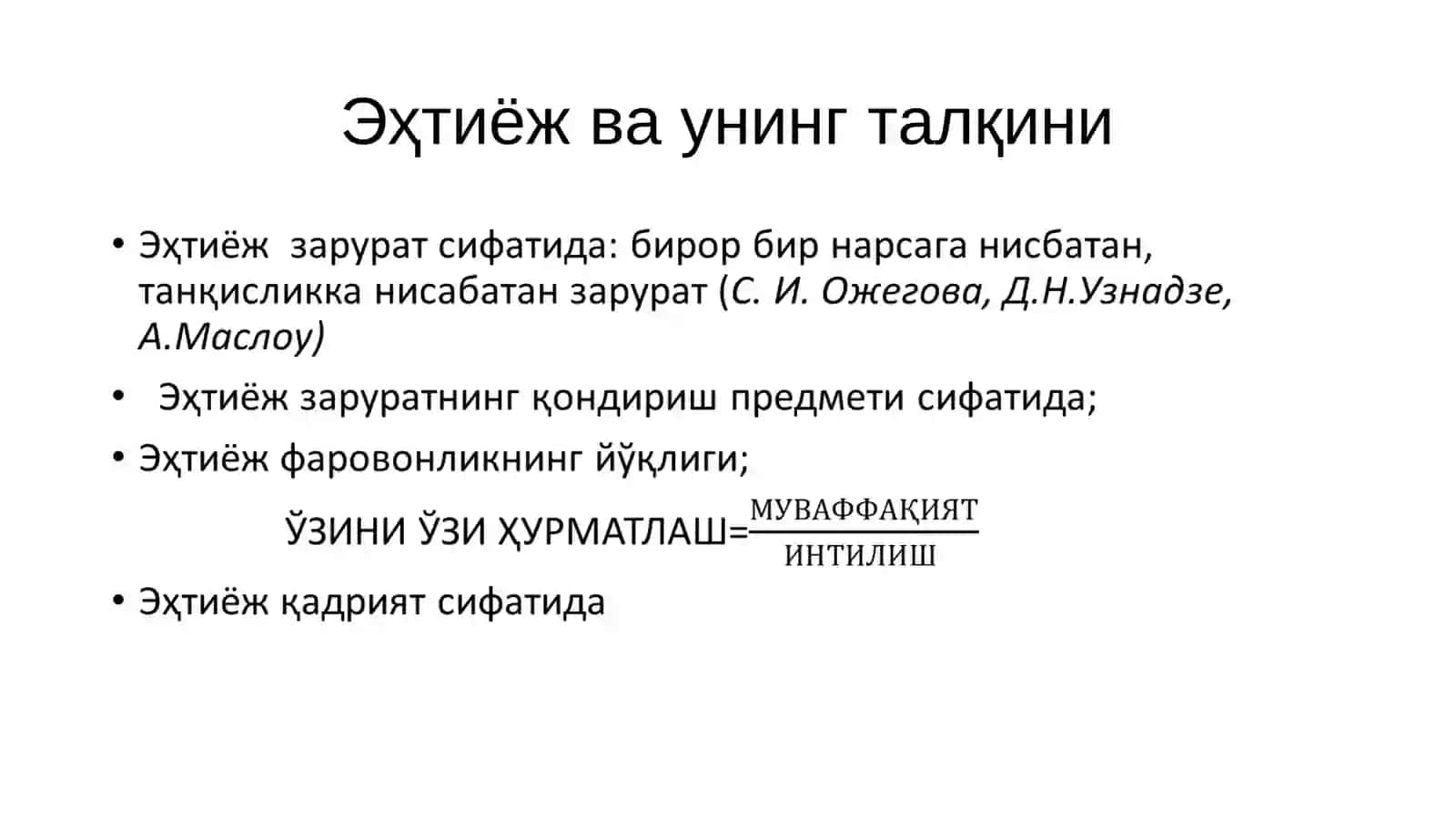 МОТИВАЦИЯ ҲАҚИДА УМУМИЙ ТУШУНЧА 4