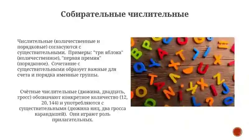 Числительные как часть речи 4