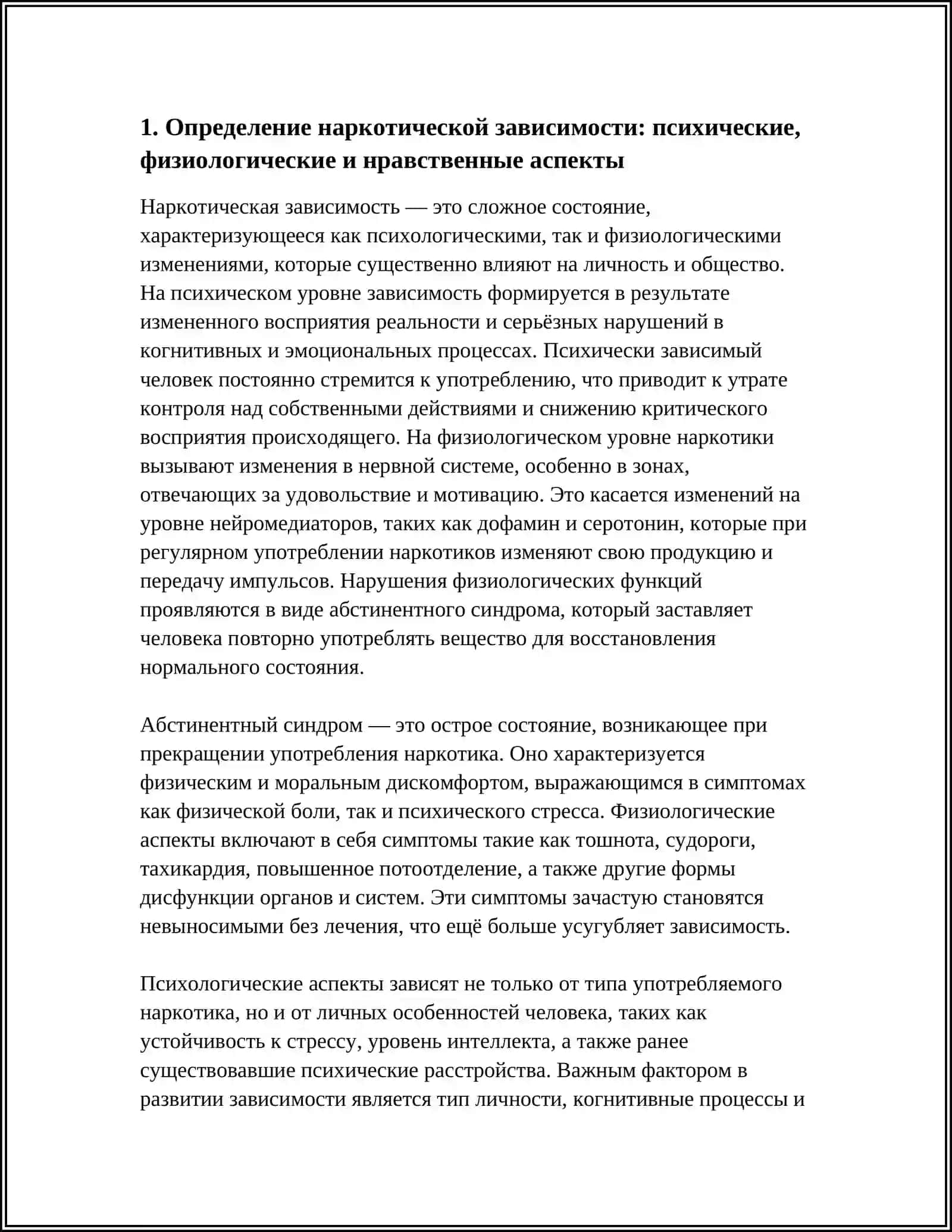 ПОДГОТОВИТЬ ПРЕЗЕНТАЦИЮ «ПРОБЛЕМЫ НАРКОТИЧЕСКОЙ ЗАВИСИМОСТИ» 4