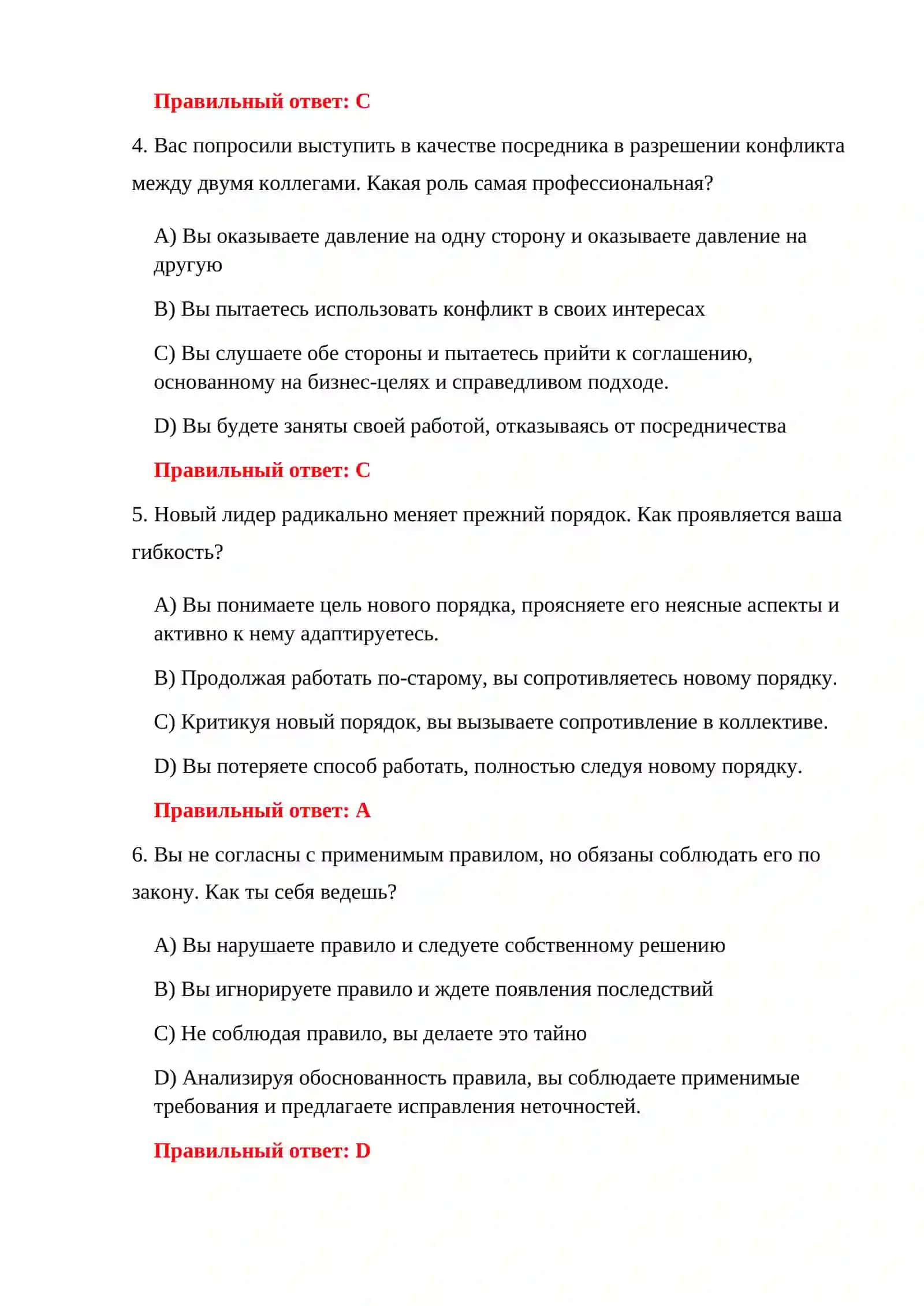ТАМОЖЕННЫЙ ПСИХОЛОГИЧЕСКИЙ ТЕСТ 2025 4