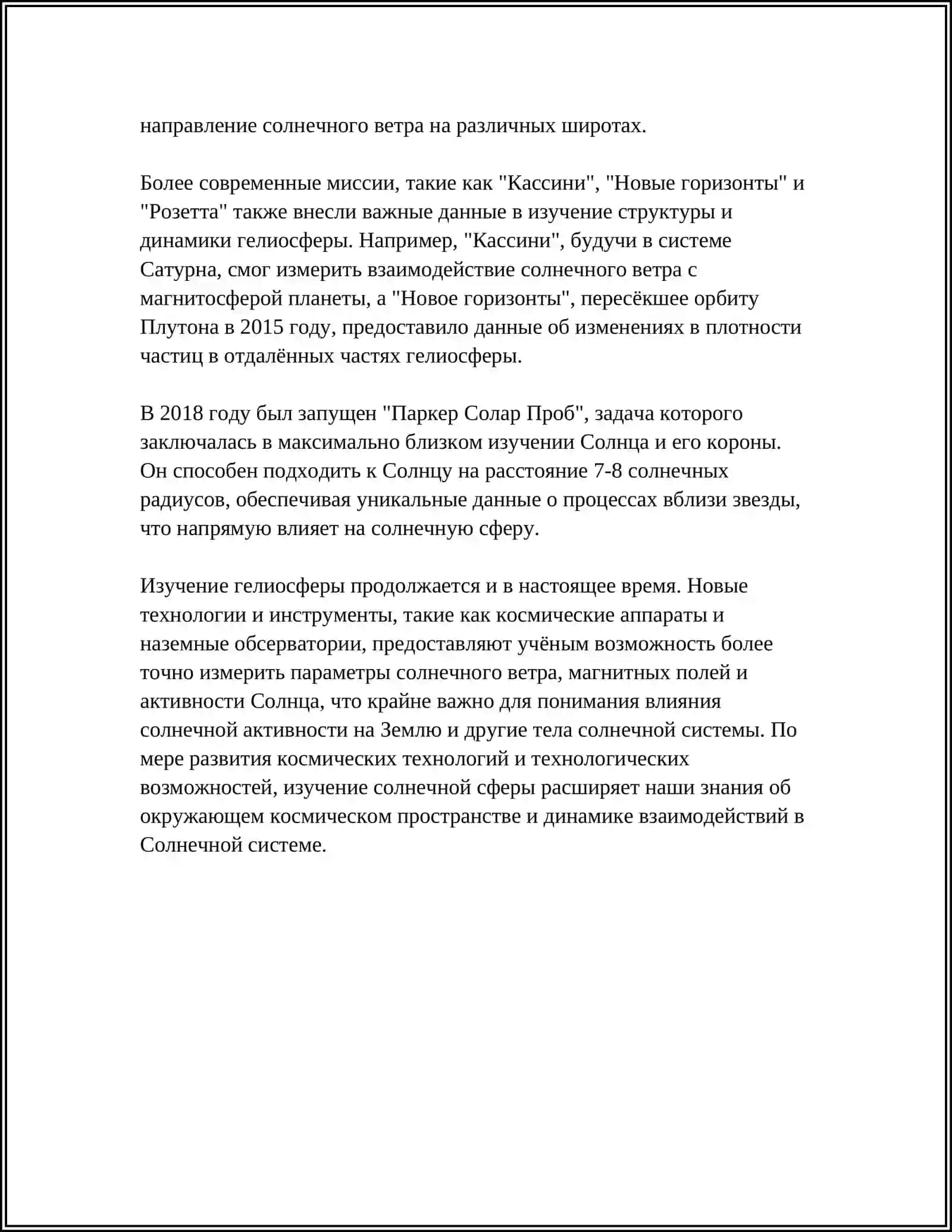 Предмет: СОЛНЕЧНЫЙ СФЕРА 4