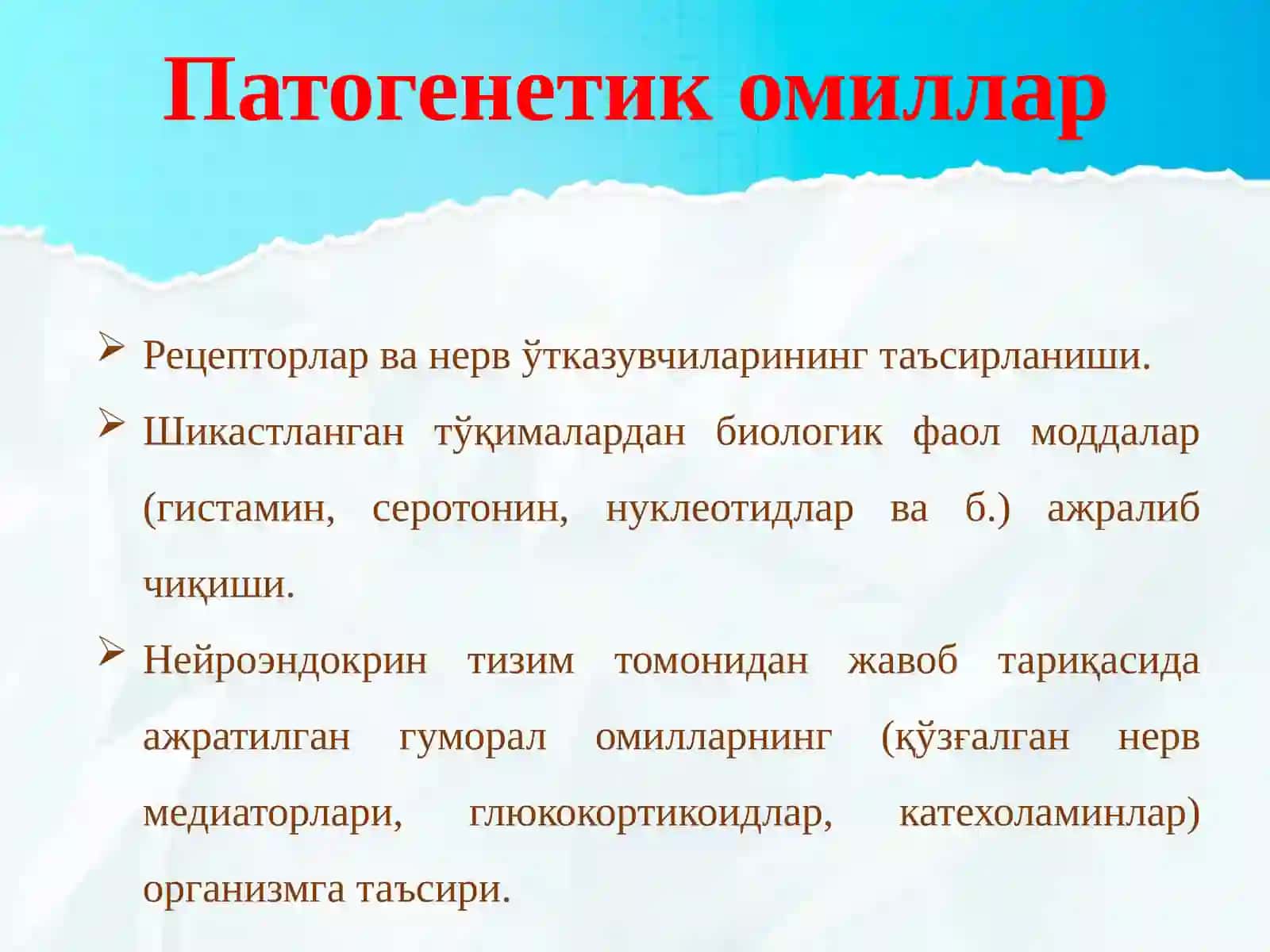 Умумий патогенез 4