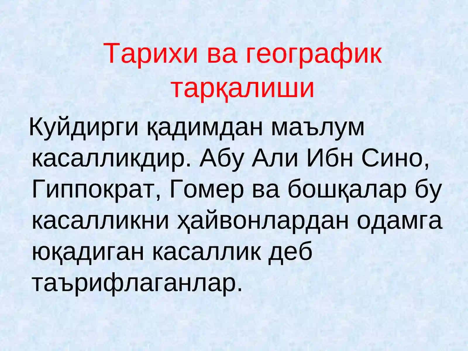 Куйдирги (Anthrax) 4