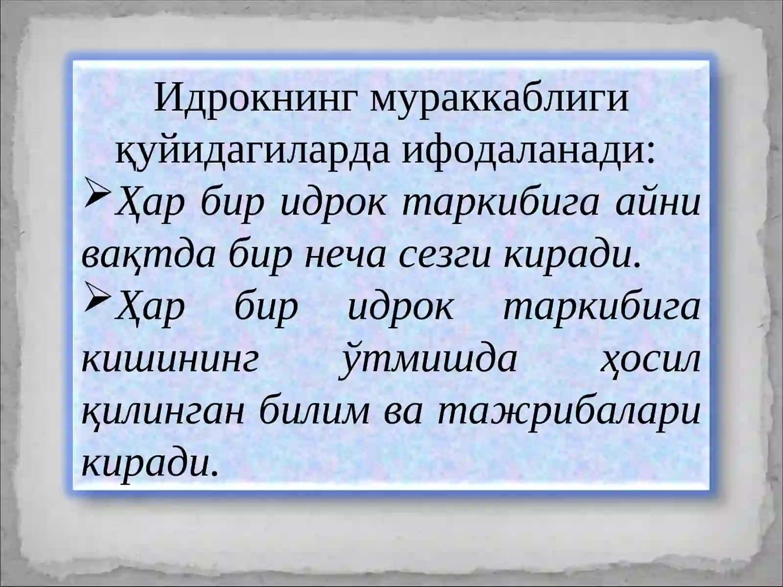 Идрок 4
