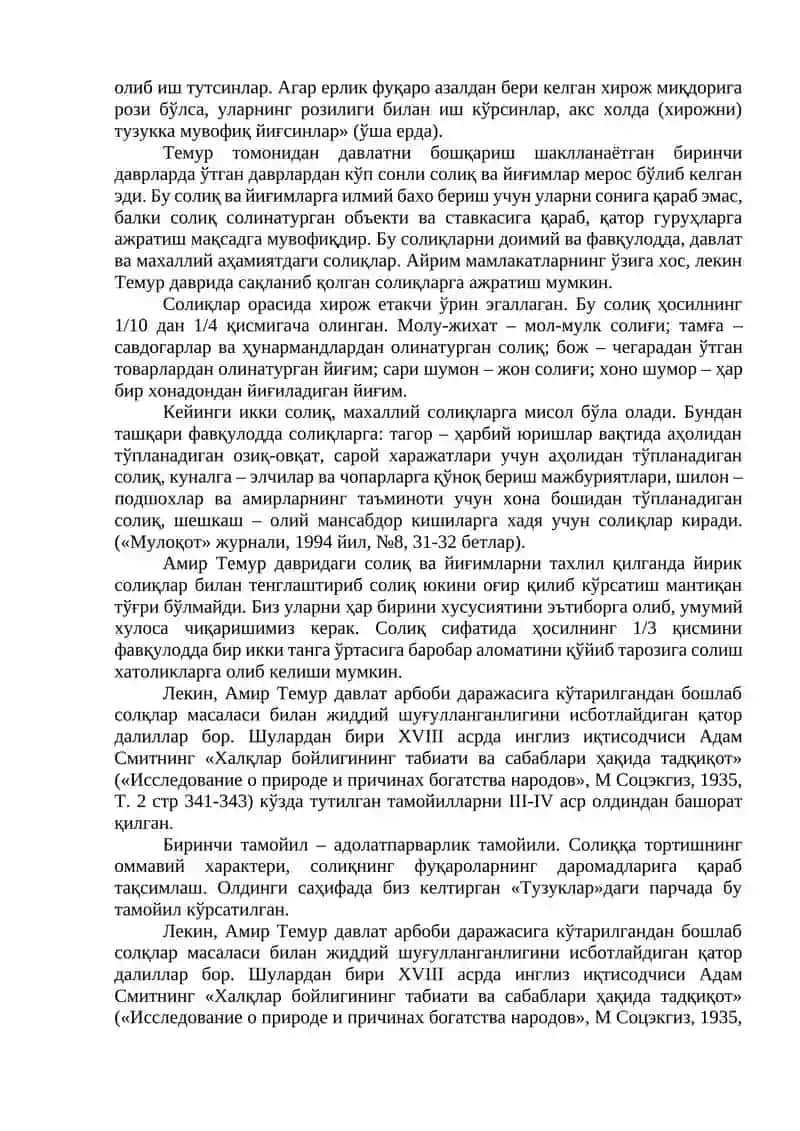 6-мавзу: Амир Темур ва темурийлар давридаги ўзбек давлатчилиги молияси. Шайбонийлар давлати тизимида молия 4