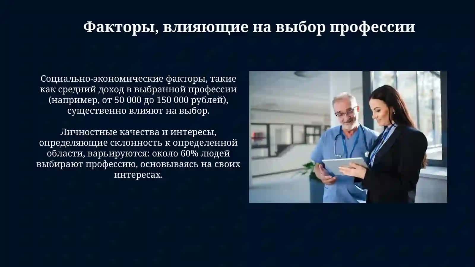 Выбор профессии вохный шаг в жизни ва Нош униаерситет и факултет 4