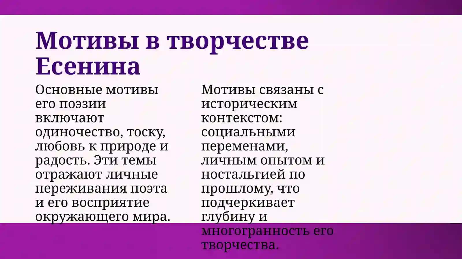 Знакомство с лирикой С.А. Есенина 4