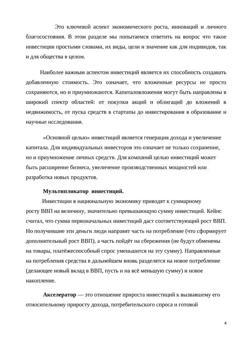 Инвестиционная программа Узбекистана 4