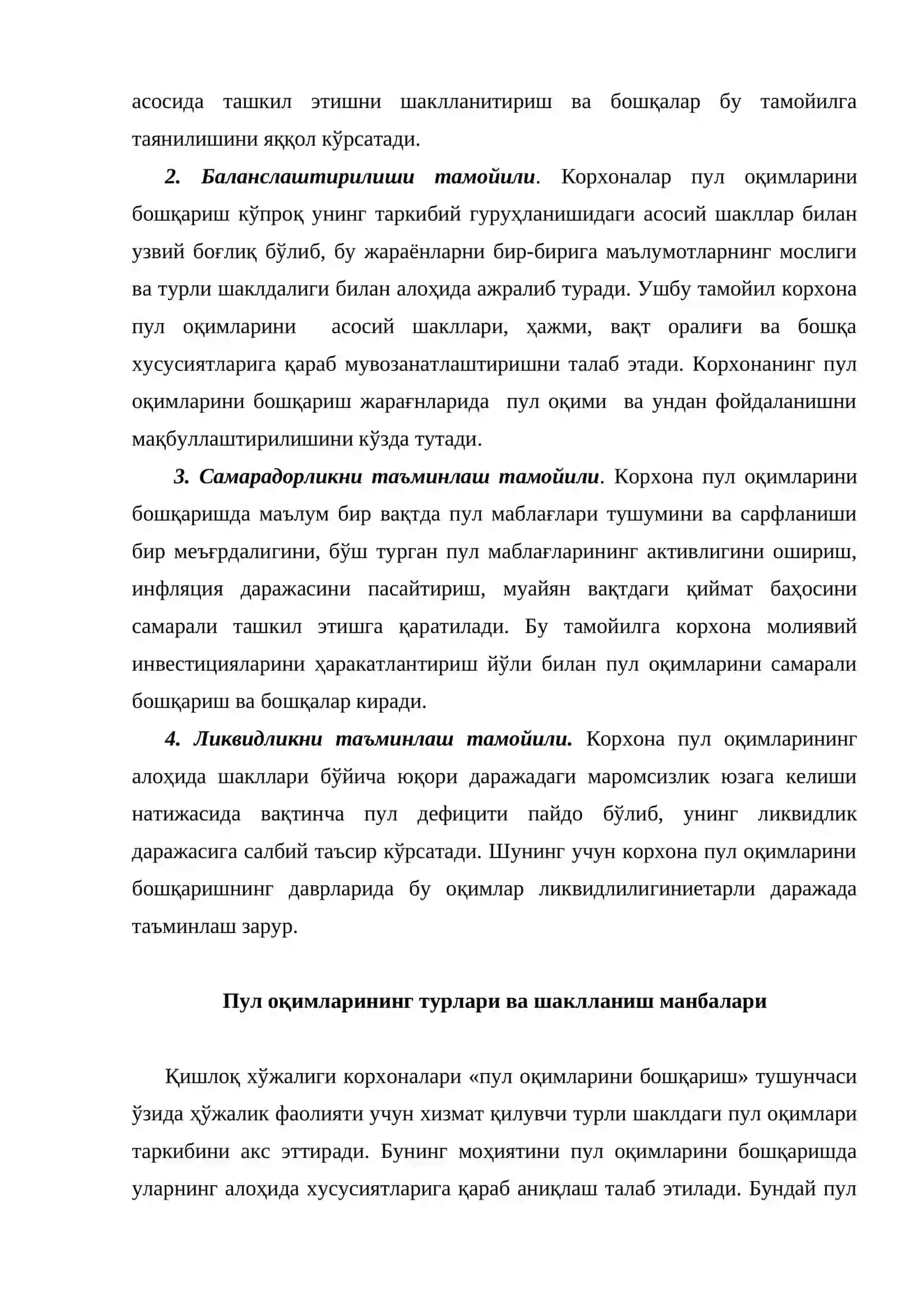 Пул оқимларини бошқариш 4
