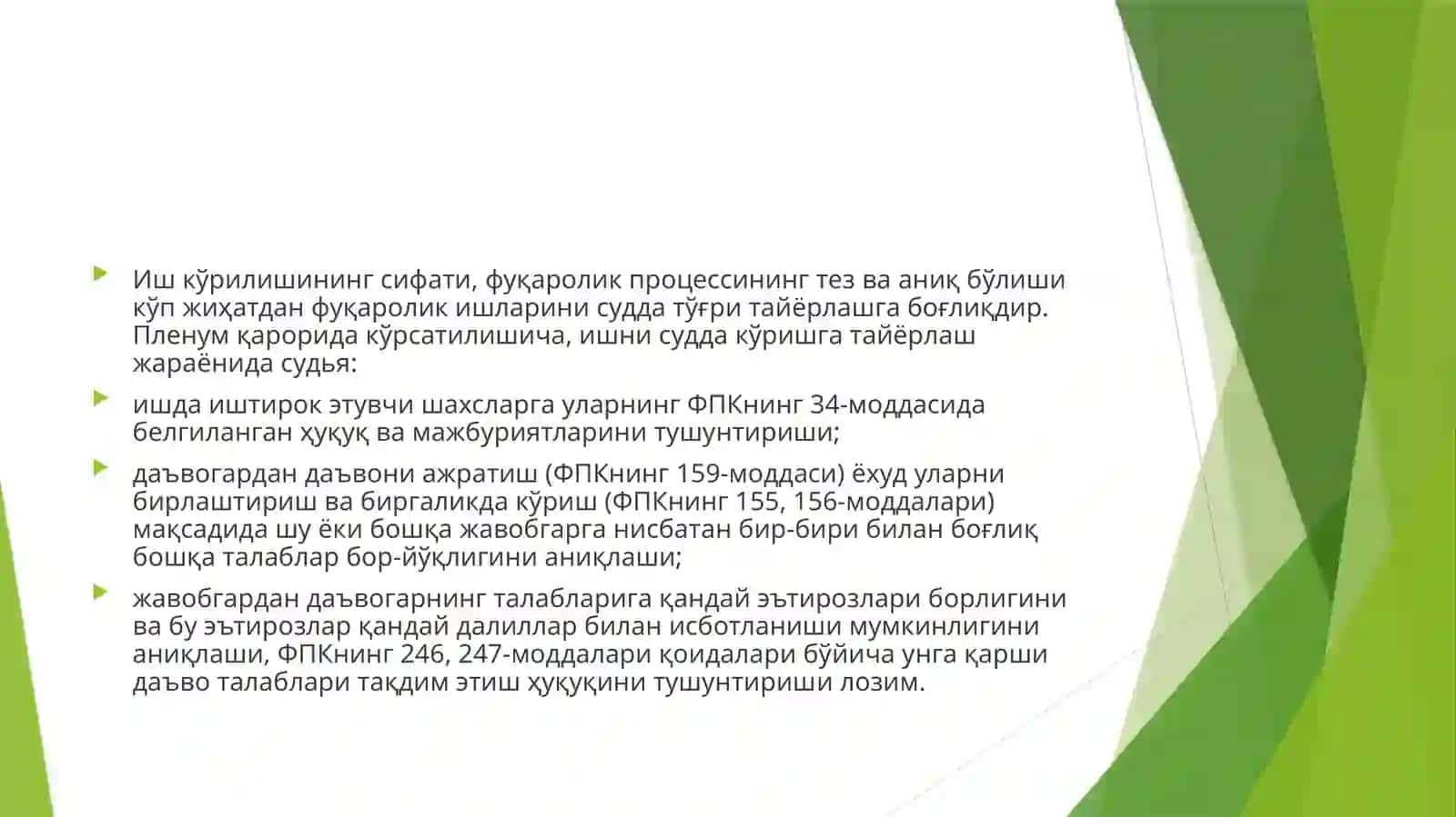 Фуқароликишларинисудмухокамасигатайёрлаш 4