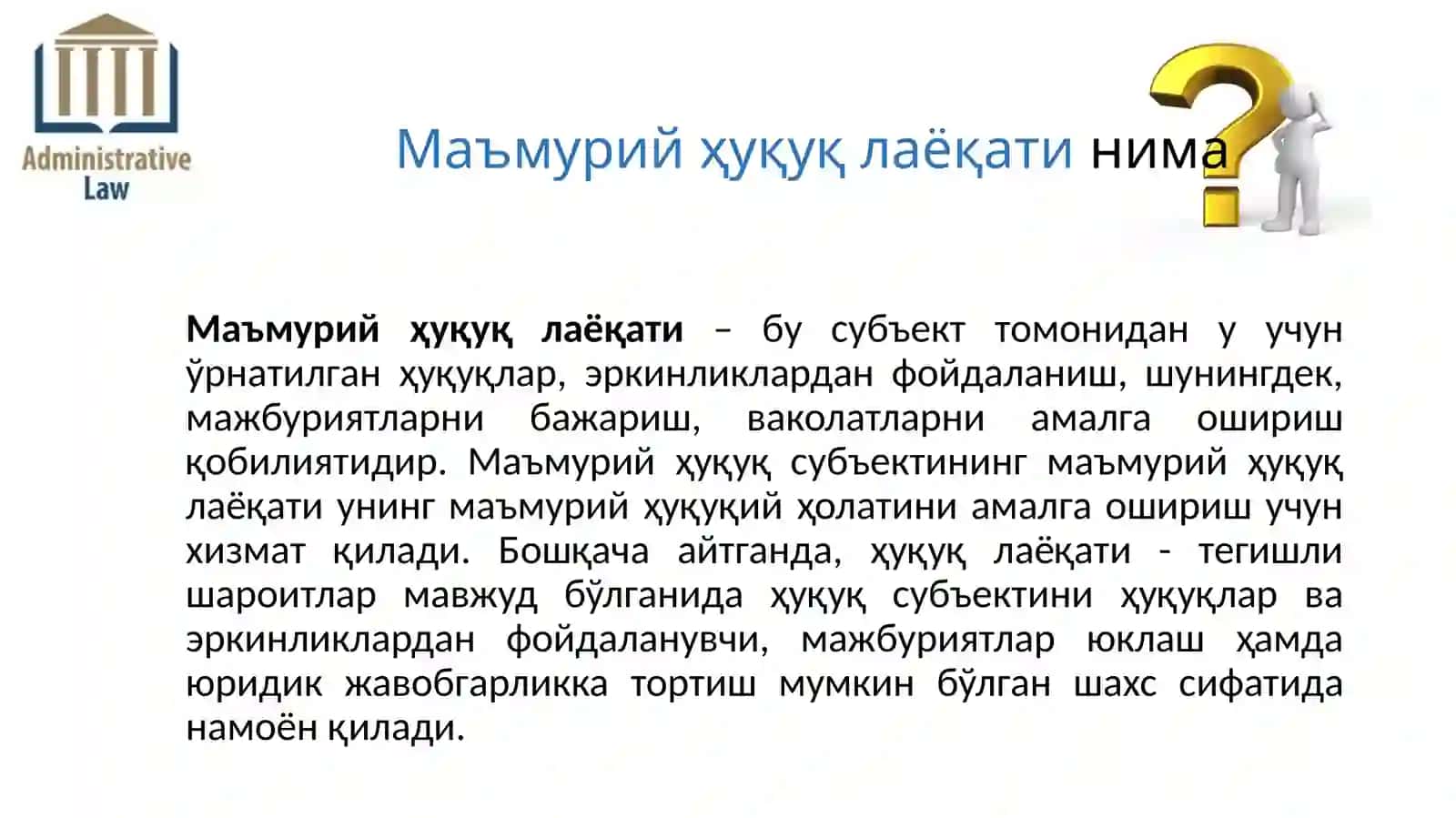 МАЪМУРИЙ ҲУҚУҚ СУБЪЕКТЛАРИ 4