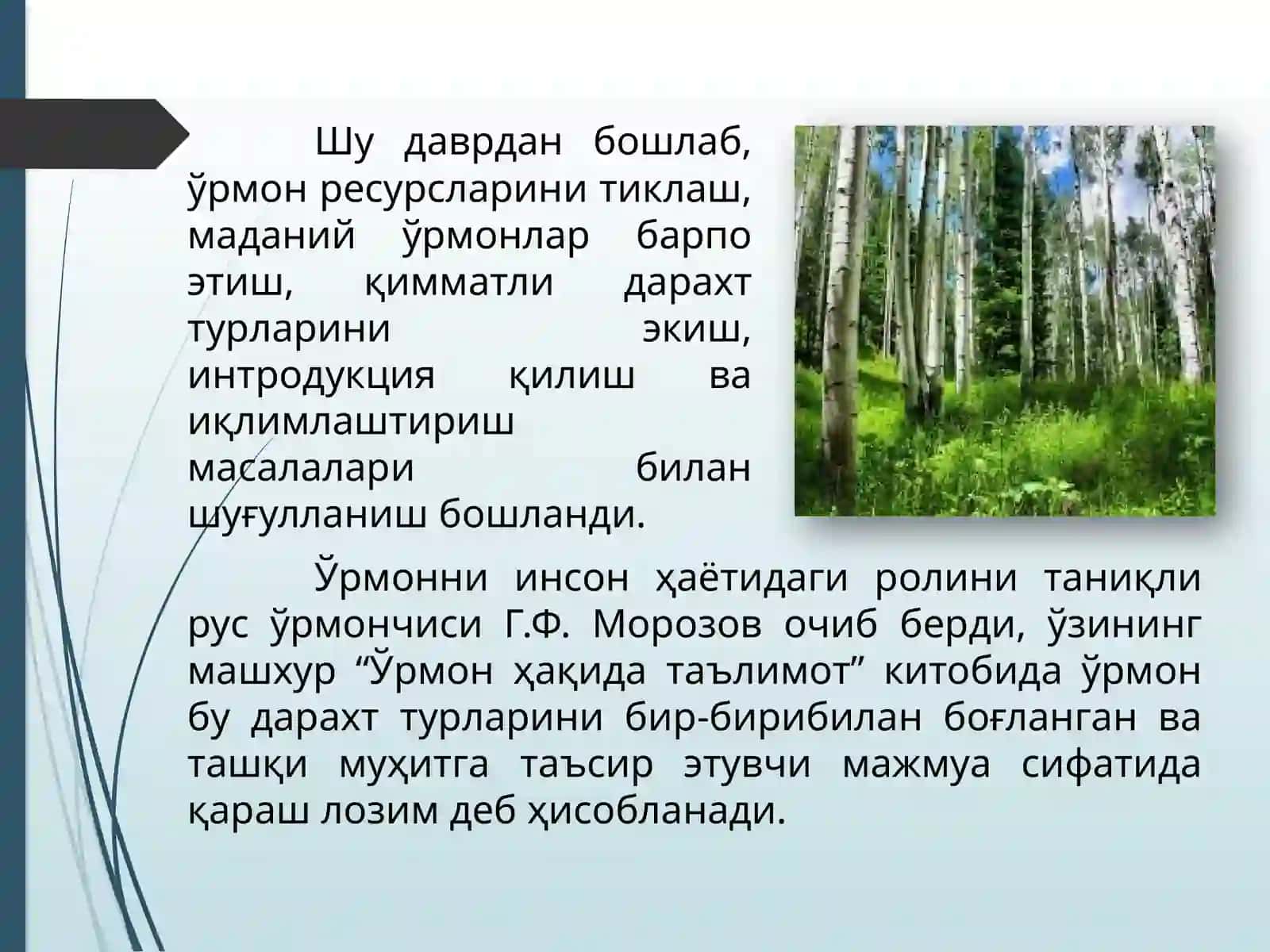 ДУНЁ ЎРМОНЛАРИ 4