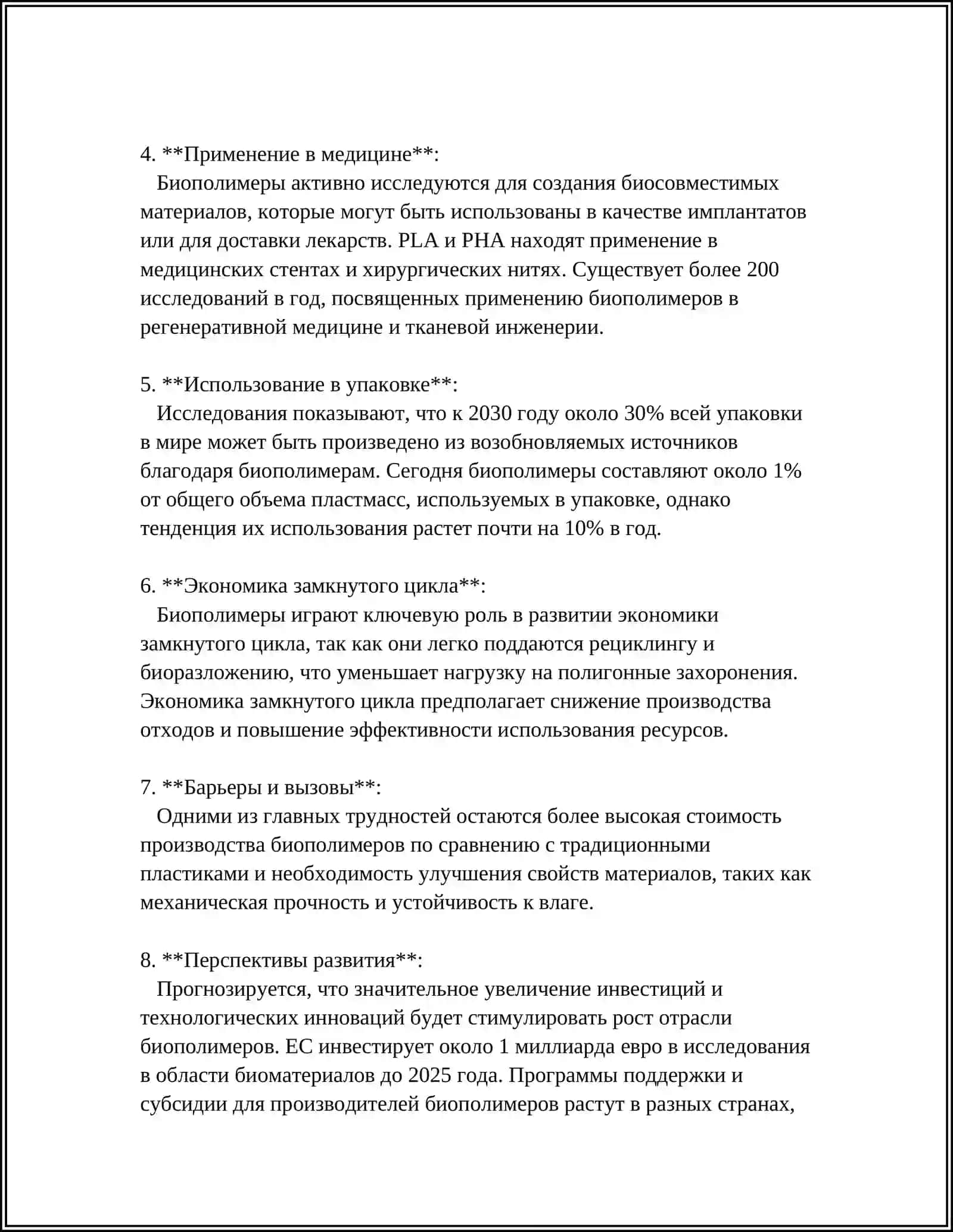 "БУДУЩЕЕ ЭКОЛОГИЧЕСКИ ЧИСТЫХ МАТЕРИАЛОВ: КАК НАУКА РАЗРАБАТЫВАЕТ АЛЬТЕРНАТИВЫ ПЛАСТИКУ" 4