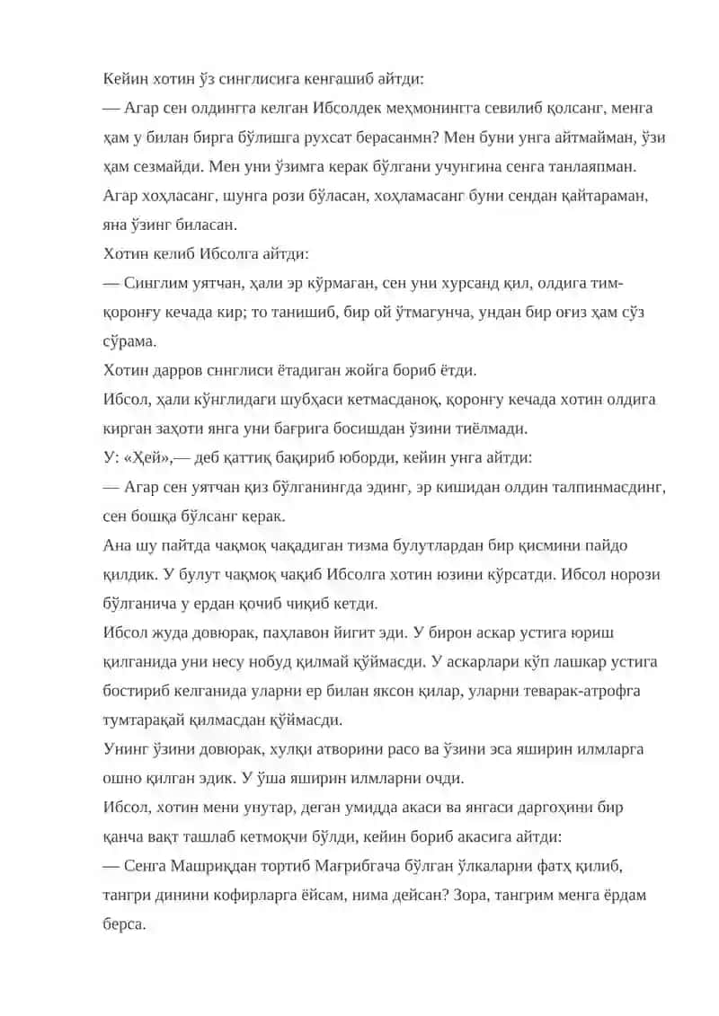 Саломон 4