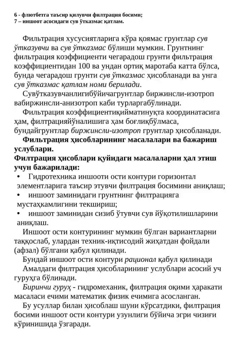 Фильтрация ҳодисалари 4