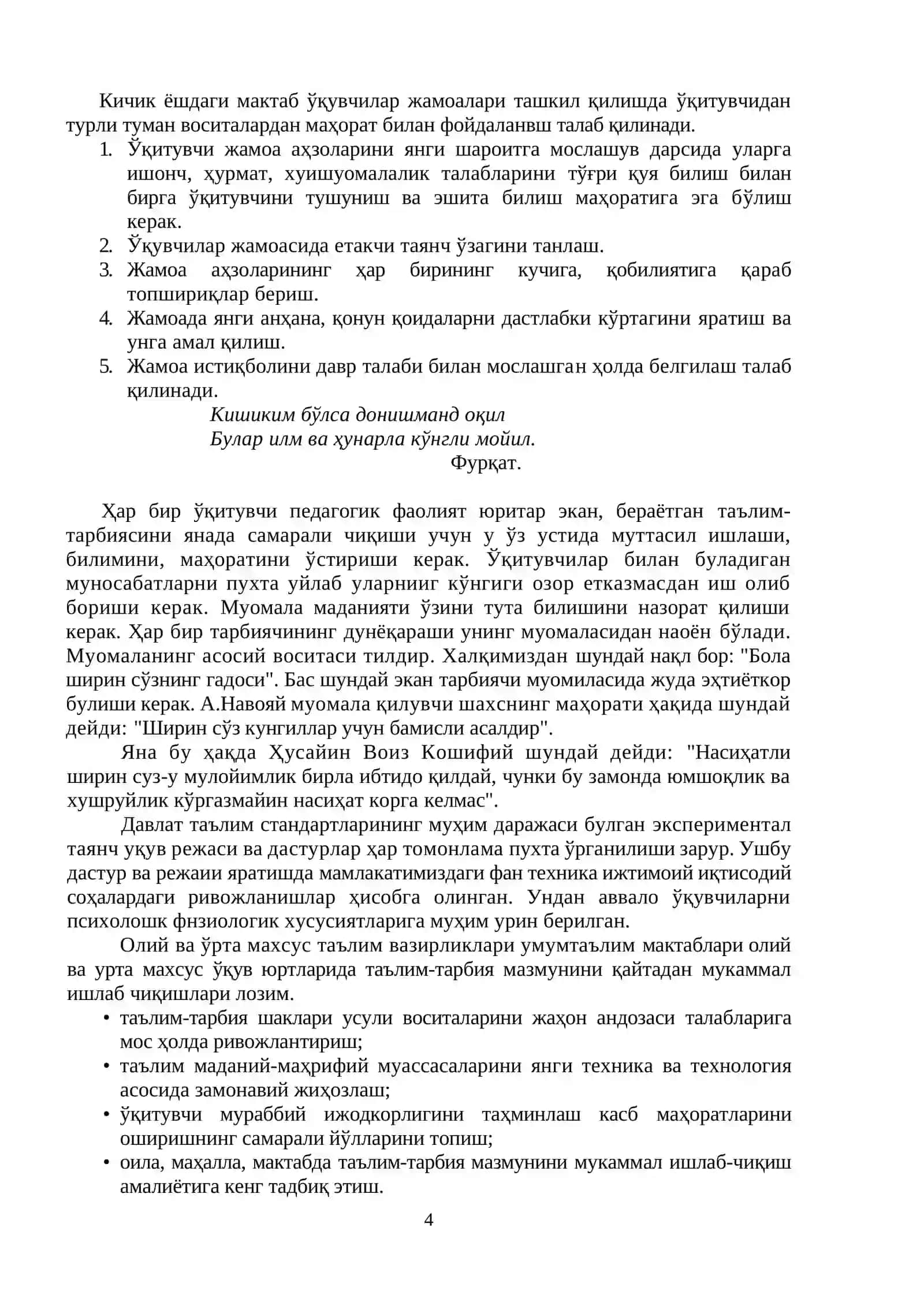Ўқитувчи маҳоратини такомиллаштириш йўли ва шарт-шароитлари 4