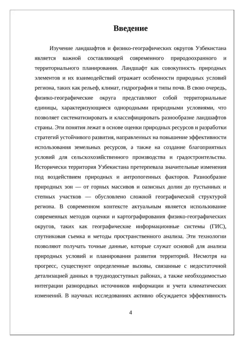 Оценка ландшафтов физико-географические округи Узбекистана 4