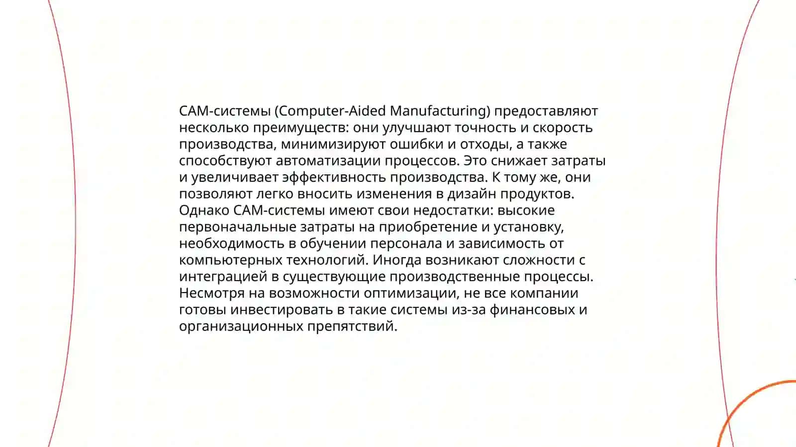 Система Computer aided manufacturing 4