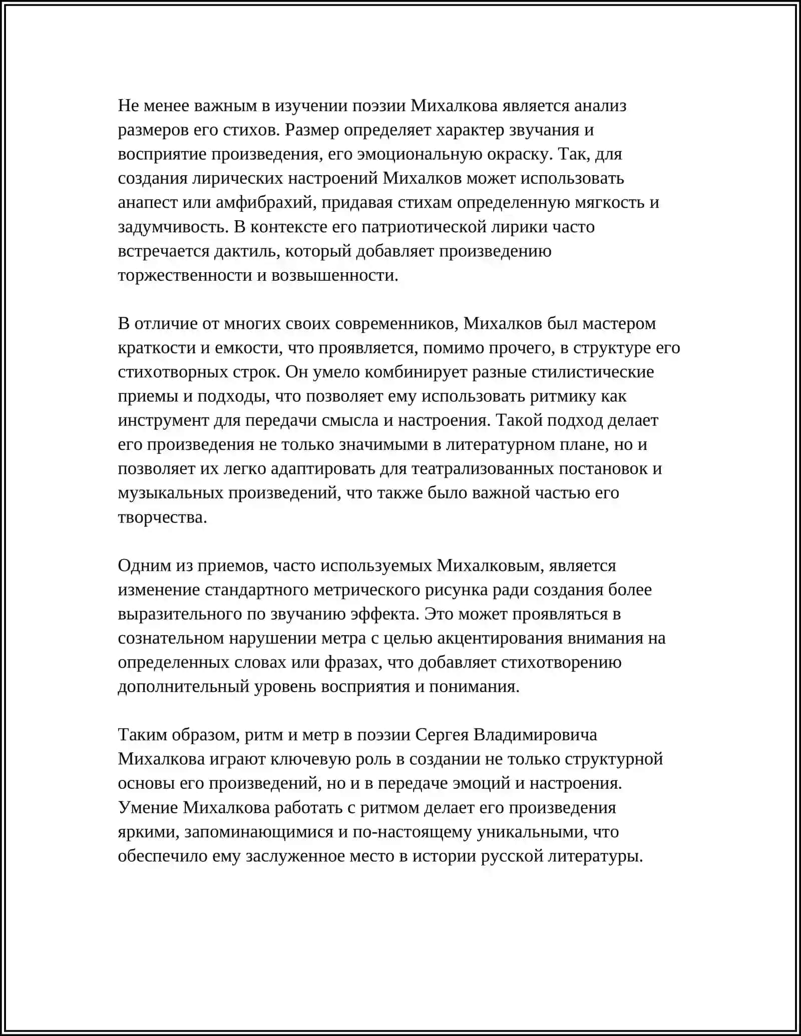 ПОЭТИЧЕСКИЕ НАХОДКИ С МИХАЛКОВА 4