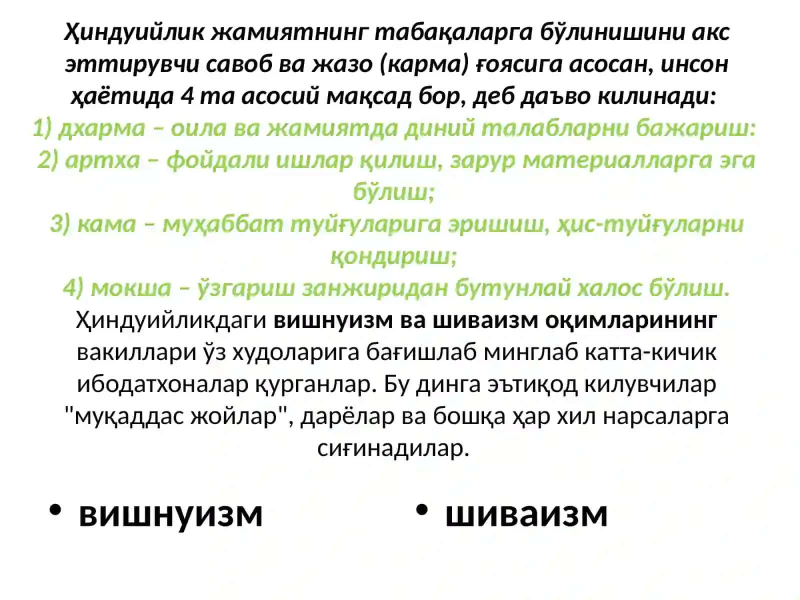 Хиндуийлик 4