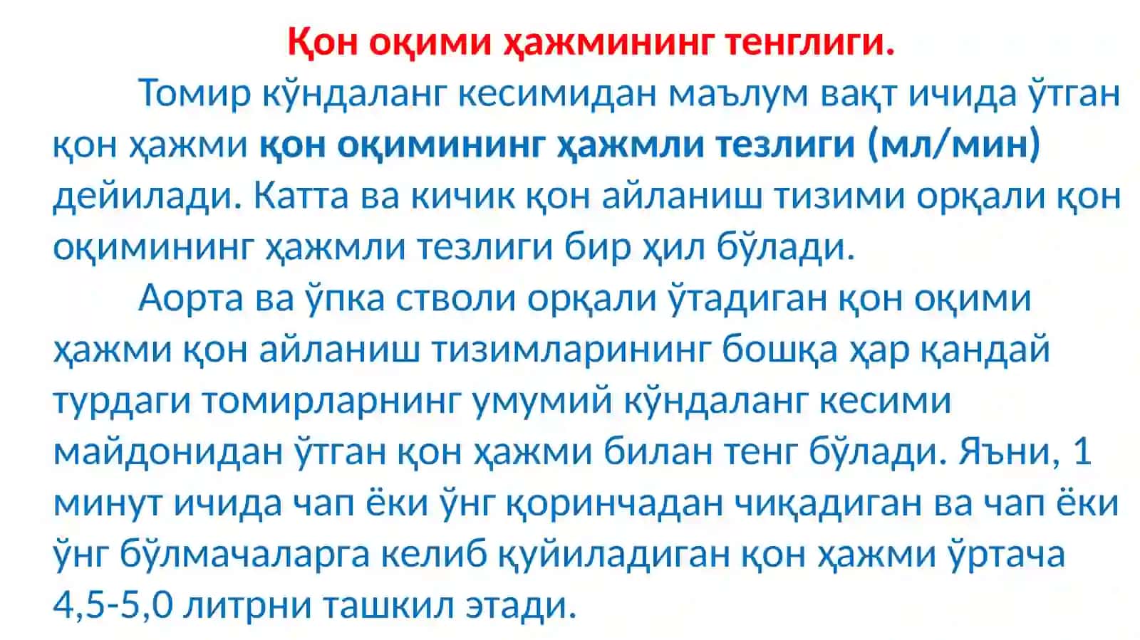 Гемодинамика асослари 4