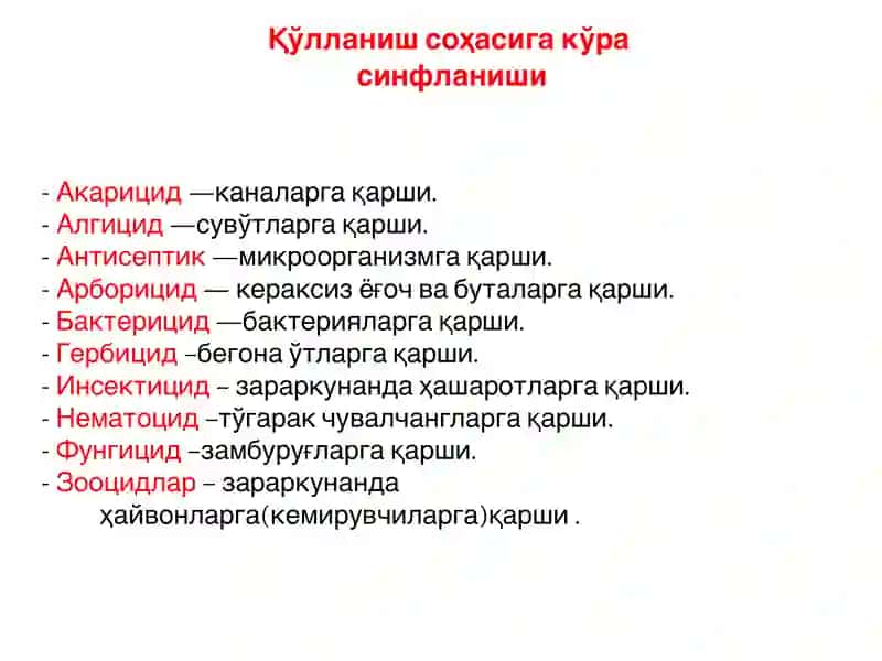 Пестицидлар Pestitsidlar 4