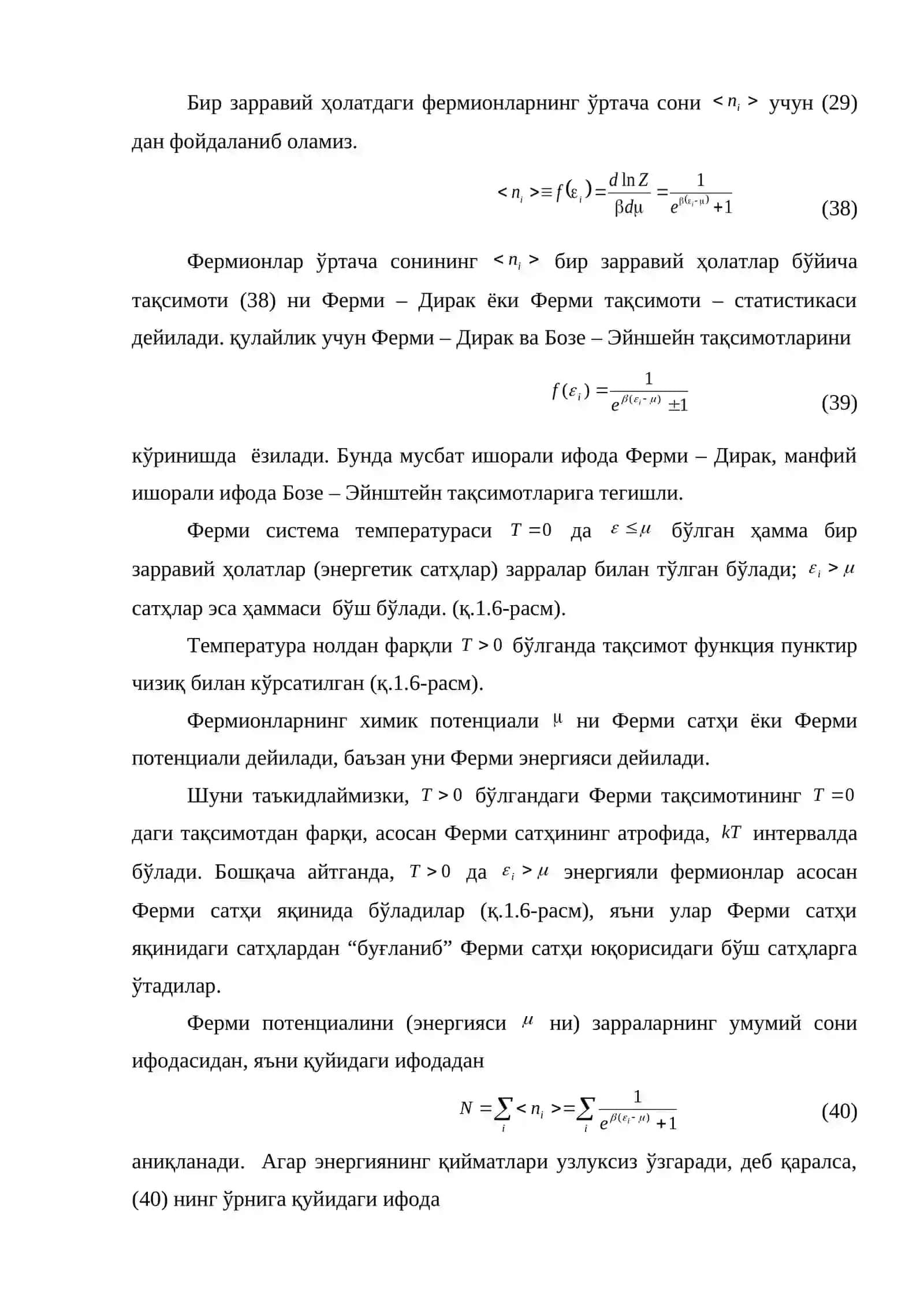 Бозе - Эйнштейн статистикаси 4