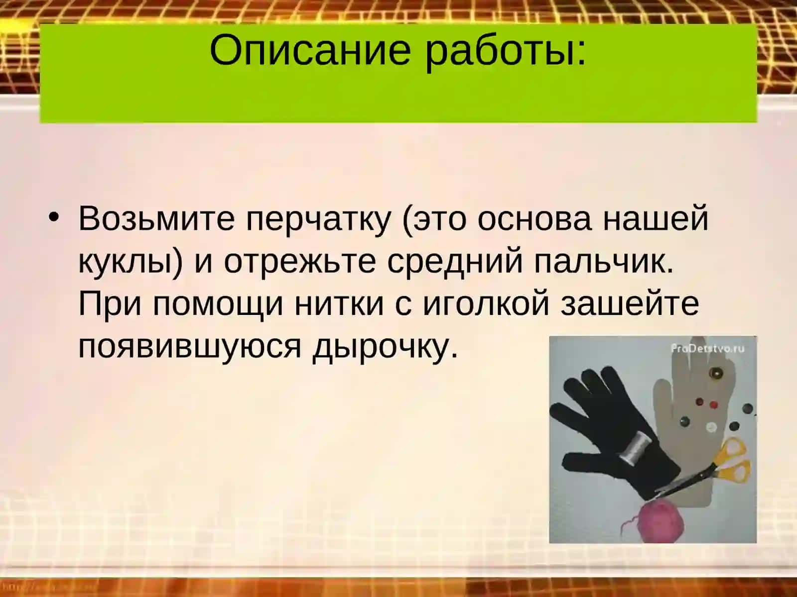 Кукла из перчатки 4