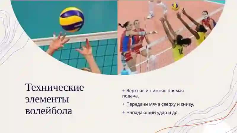 Волейбол 4