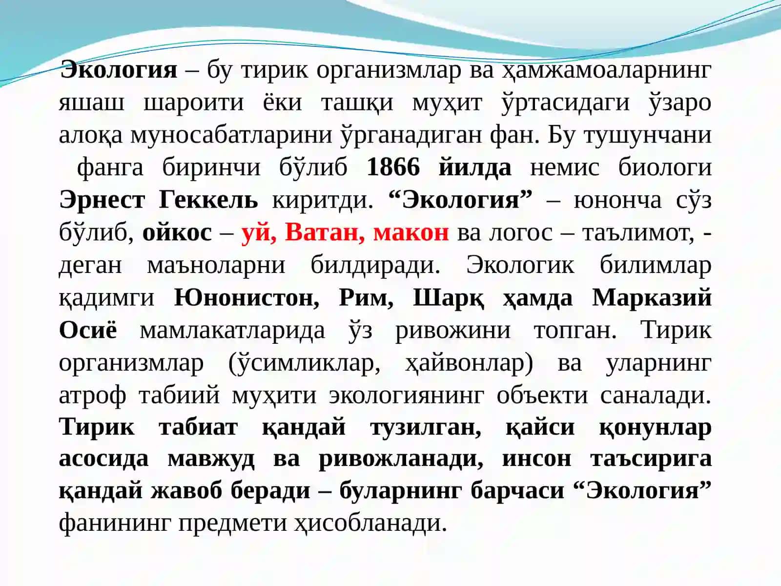 Экология ва табиатни мухофаза қилиш 4