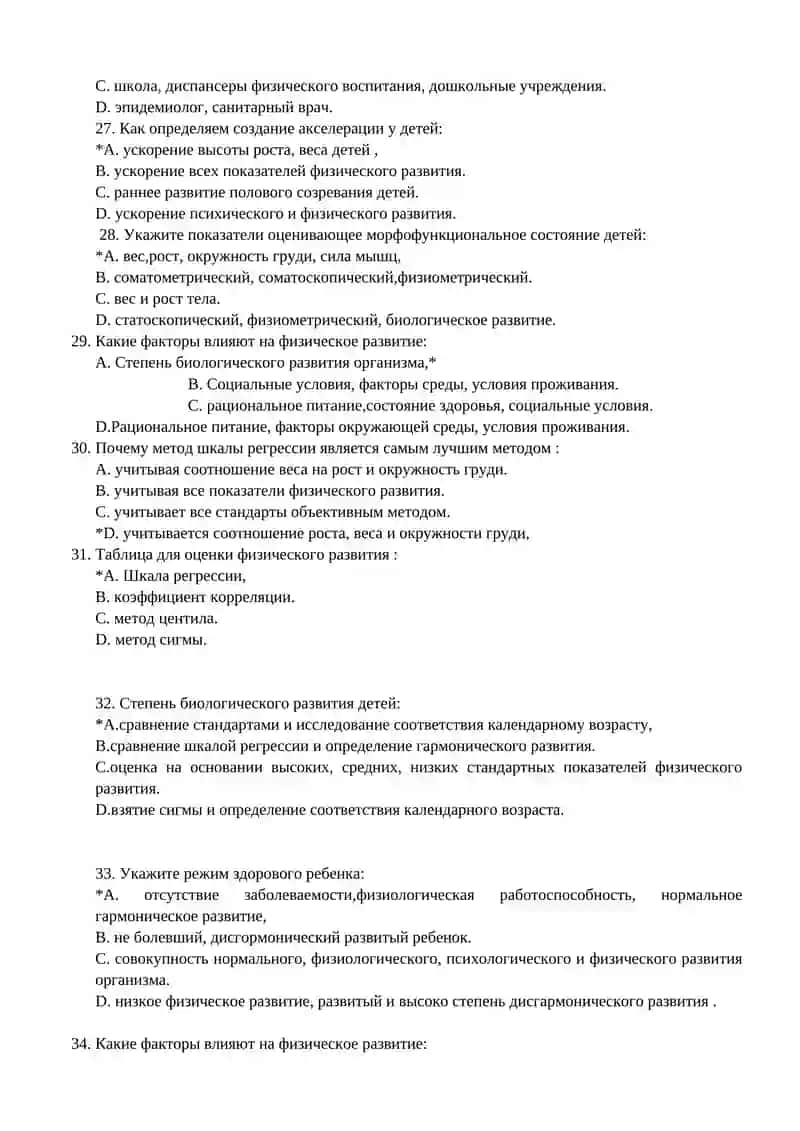 №3 Тема. Метод оценки физического развития детей, разработка и проверка стандартов и школы физического развития 4