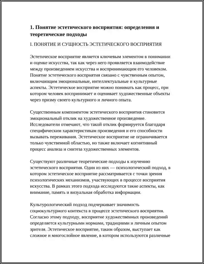 ЗНАЧЕНИЕ ХУДОЖЕСТВЕННЫХ ПРОИЗВЕДЕНИЙ В ЭСТЕТИЧЕСКОМ ВОСПРИЯТИИ МИРА 4