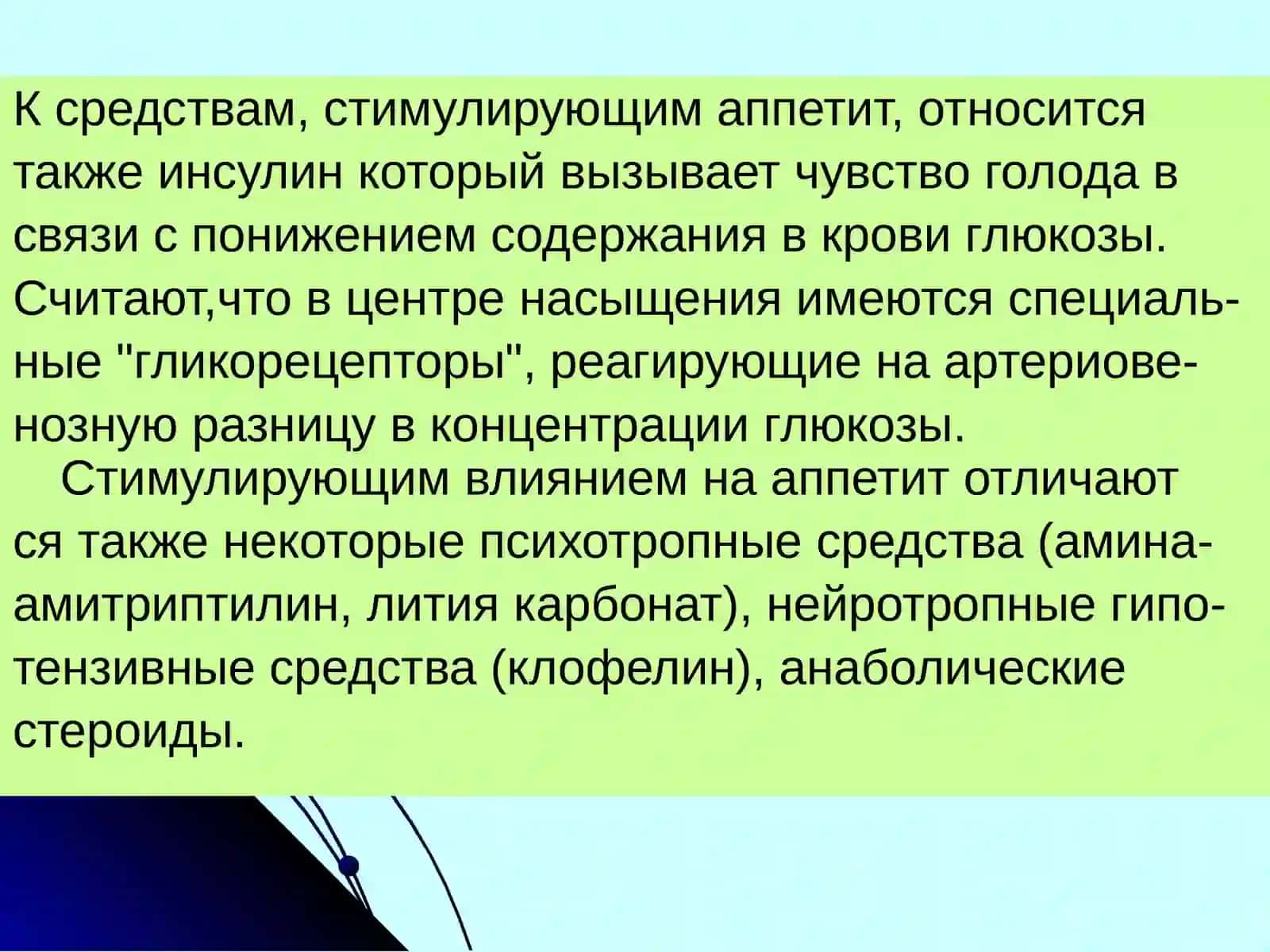 ЛЕКАРСТВЕННЫЕ СРЕДСТВА, ВЛИЯЮЩИЕ НА ФУНКЦИИ ОРГАНОВ ПИЩЕВАРЕНИЯ 4