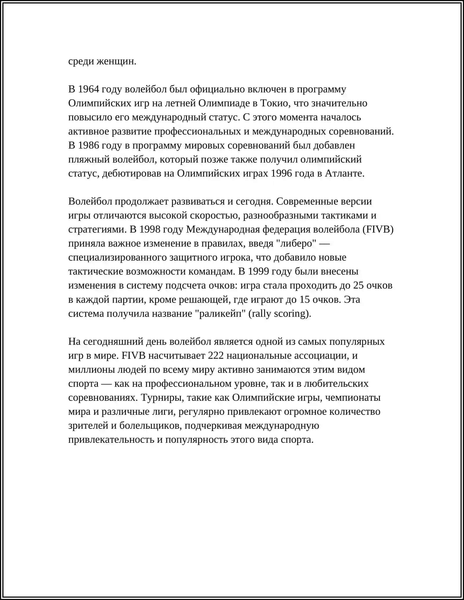 ВОЛЕЙБОЛ 4