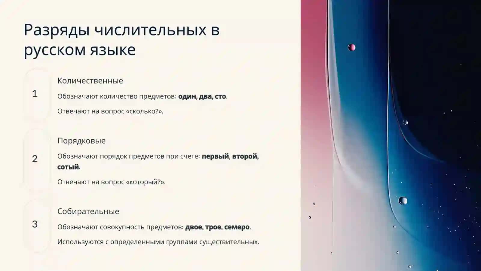 Лексико-грамматические разряды числительных в русском и узбекском языках 4
