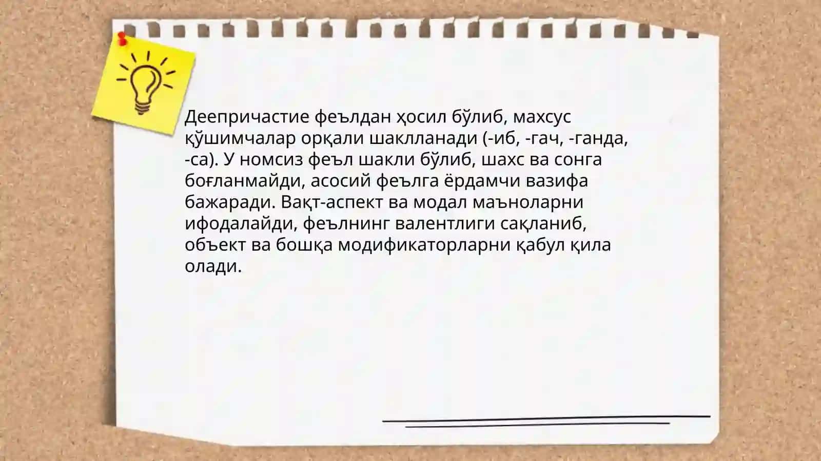 Деепричастие 4