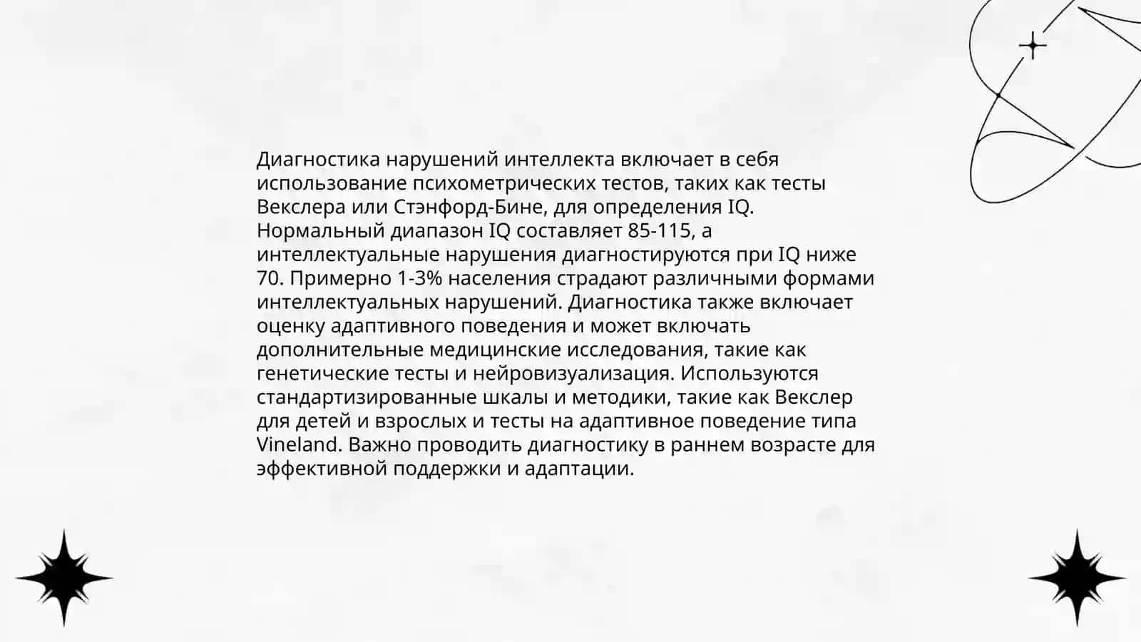 Методика коррекция для тема тяжёлая нарушения интеллекта 4