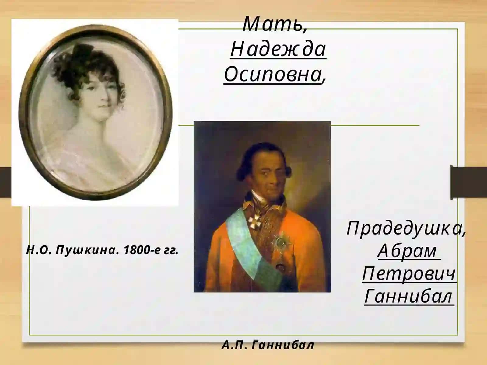 Пушкин 1799-1837 4
