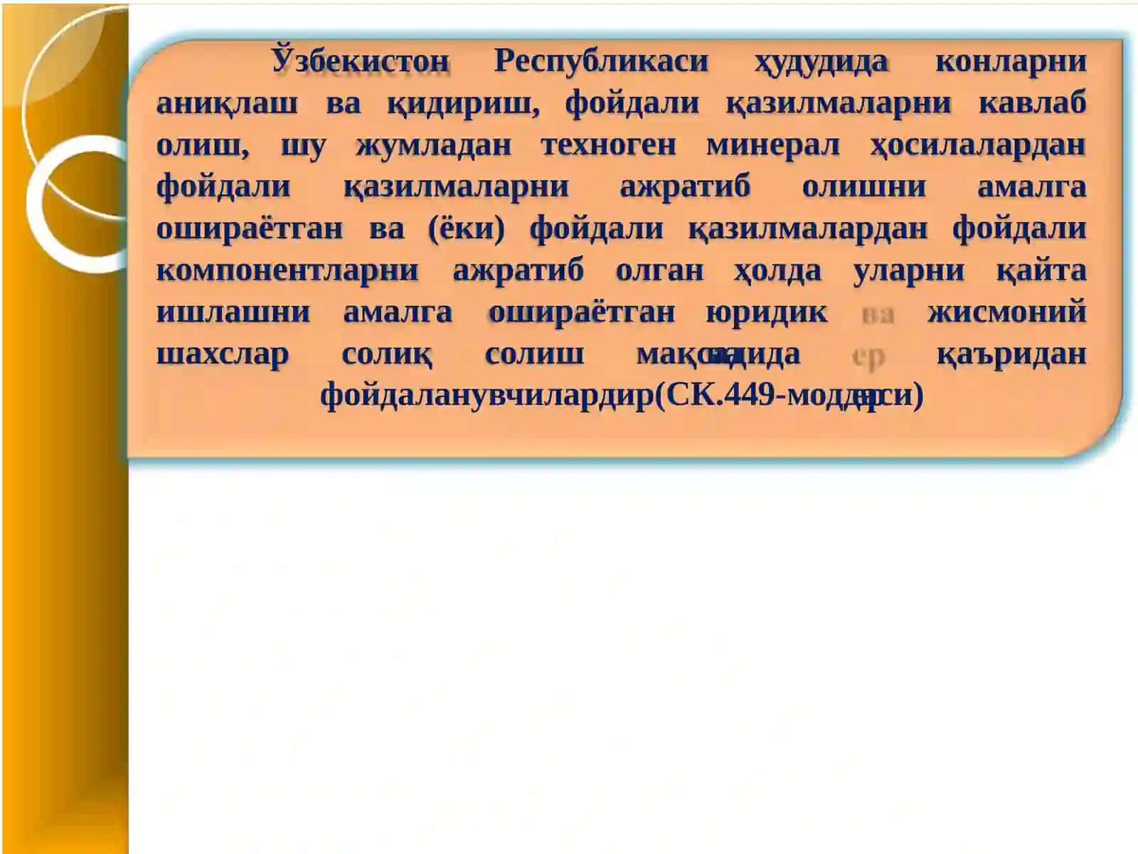 Ер қаъридан фойдаланганлик учун солиқ 4