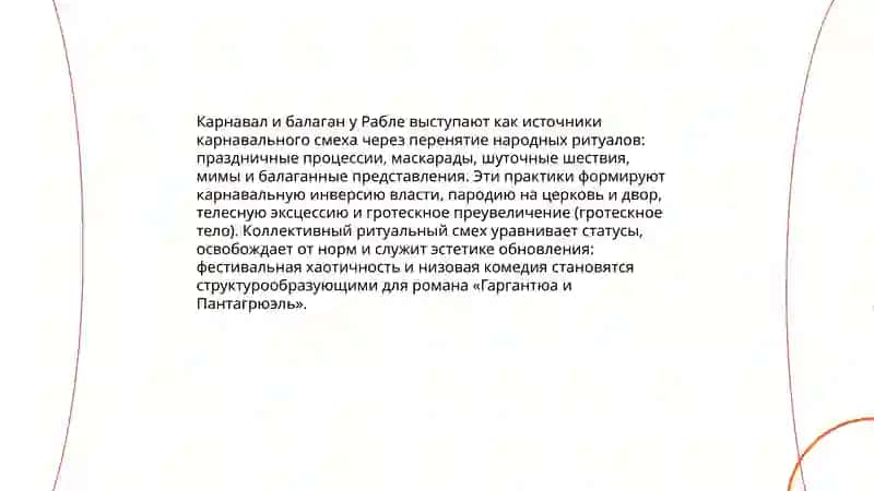 Творчество Ф. Рабле. «Гаргантюа и Пантагрюэль» 4