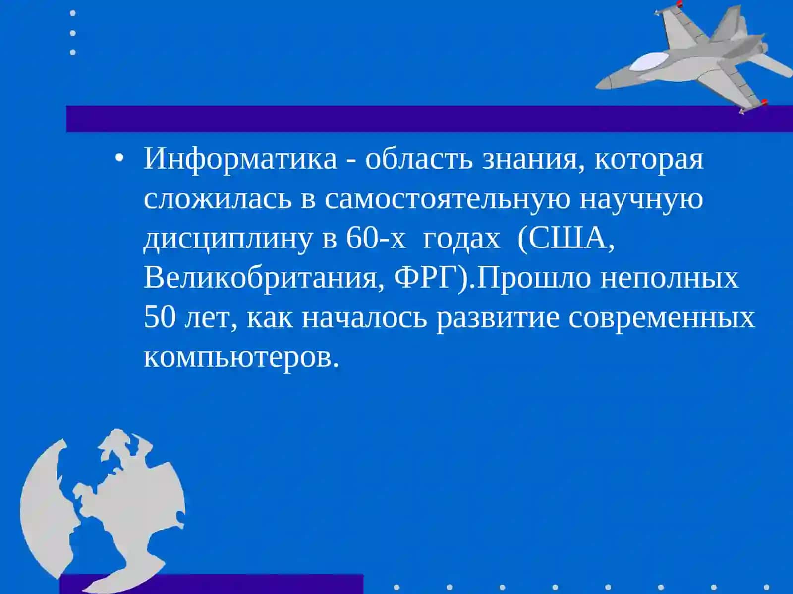 Курс Информатика 4