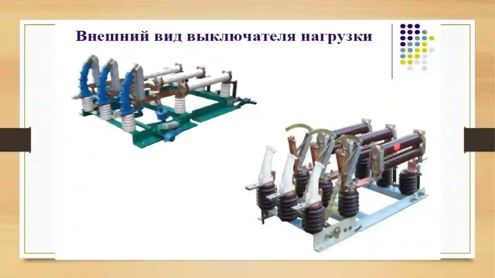 Yuqori kuchlanishli uzgichlar 4