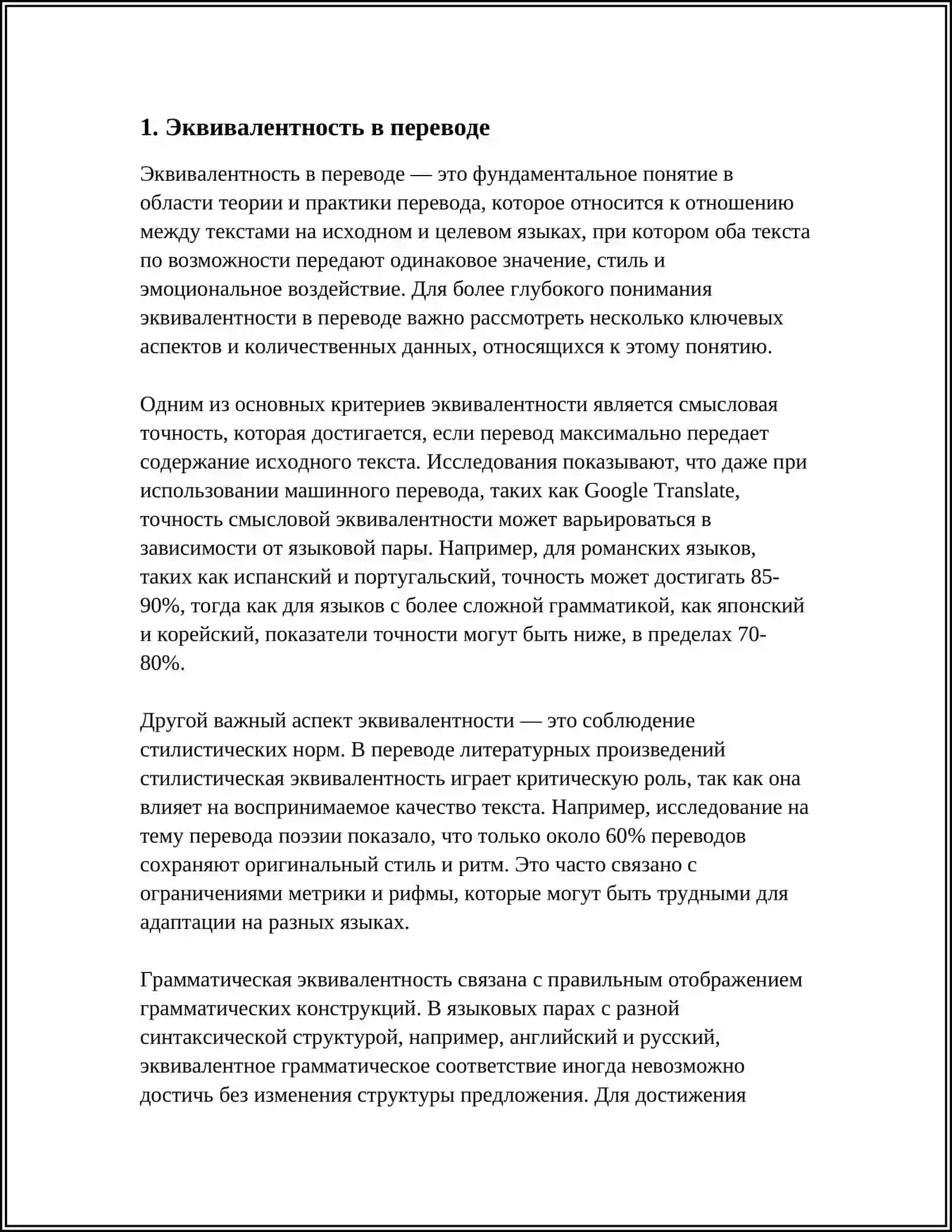 ЭКВИВАЛЕНТНОСТЬ АДЕКВАТНОСТЬ АДЕКВАТНЫЙ ПЕРЕВОД НОРМА ПЕРЕВОДА. ПРАГМАТИЧЕСКИЙ АСПЕКТ ПЕРЕВОДА АДЕКВАТНЫЙ ПЕРЕВОД 4