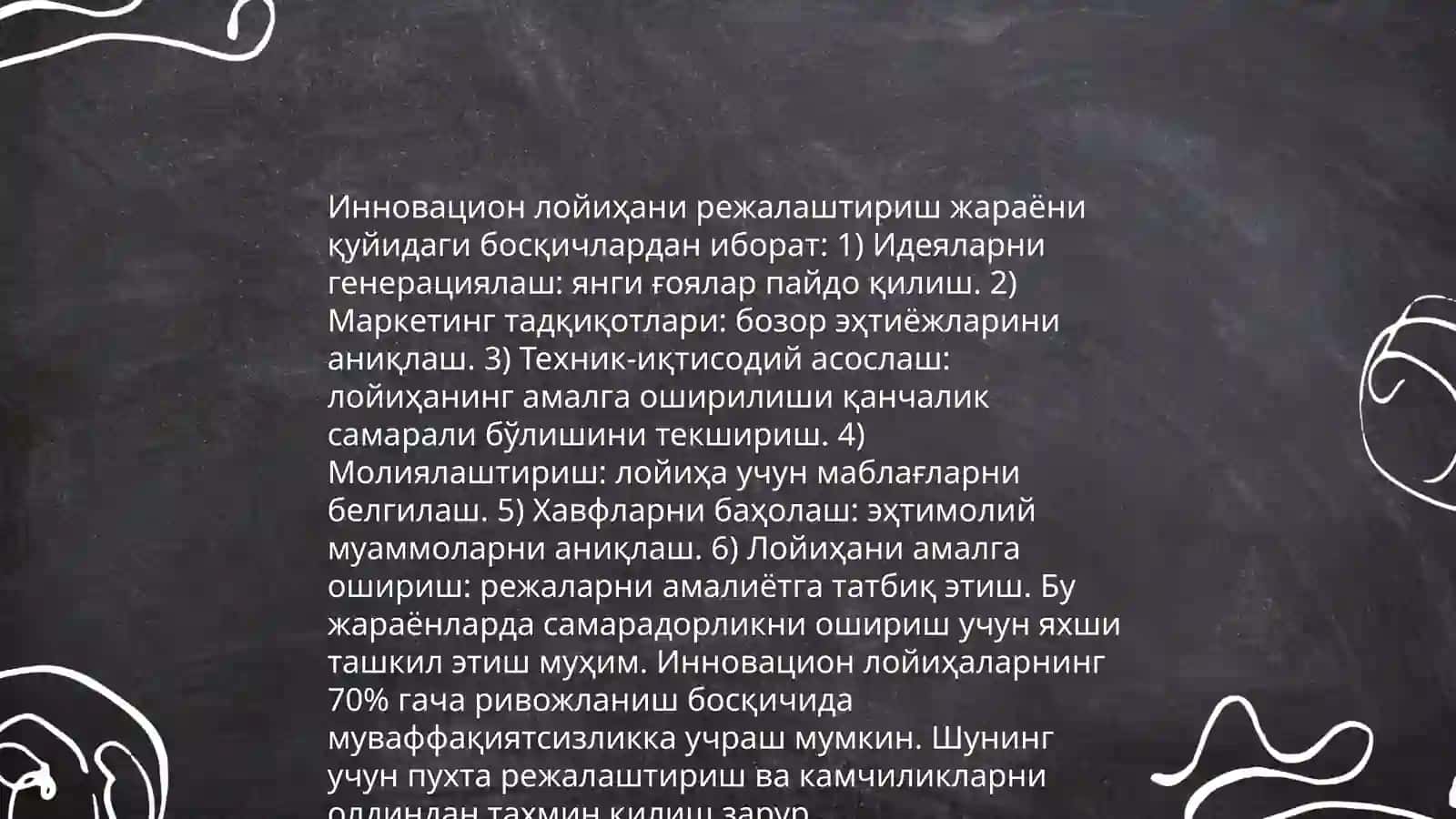 Инновацион лойиҳани ташкил этиш концепцияси 4